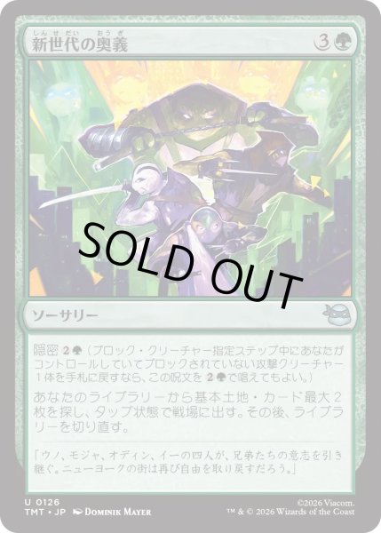 画像1: 新世代の奥義/New Generation's Technique (TMT) (1)