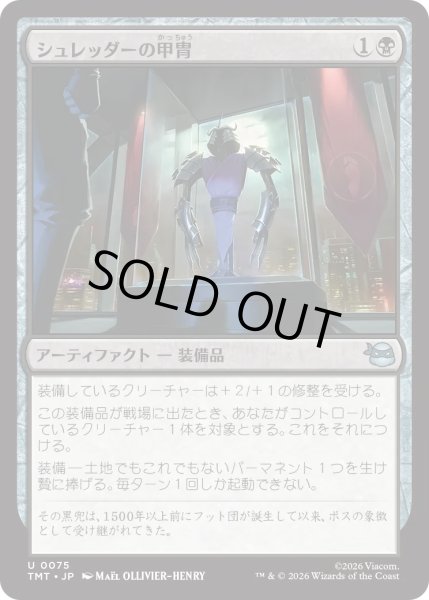 画像1: シュレッダーの甲冑/Shredder's Armor (TMT) (1)