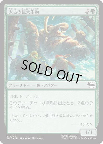 画像1: 太古の巨大生物/Primordial Pachyderm (TMT) (1)