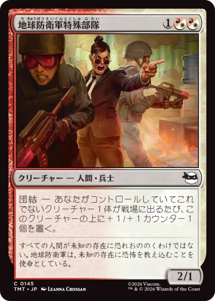 画像1: 地球防衛軍特殊部隊/EPF Point Squad (TMT) (1)