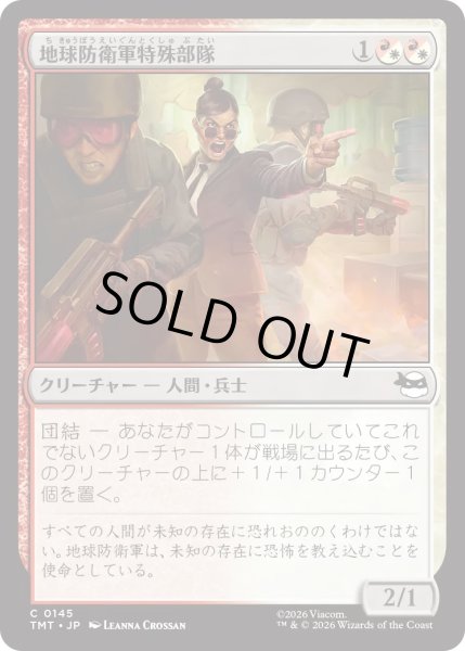 画像1: 地球防衛軍特殊部隊/EPF Point Squad (TMT) (1)