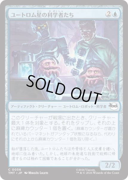 画像1: ユートロム星の科学者たち/Utrom Scientists (TMT) (1)
