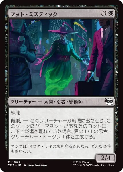 画像1: フット・ミスティック/Foot Mystic (TMT) (1)