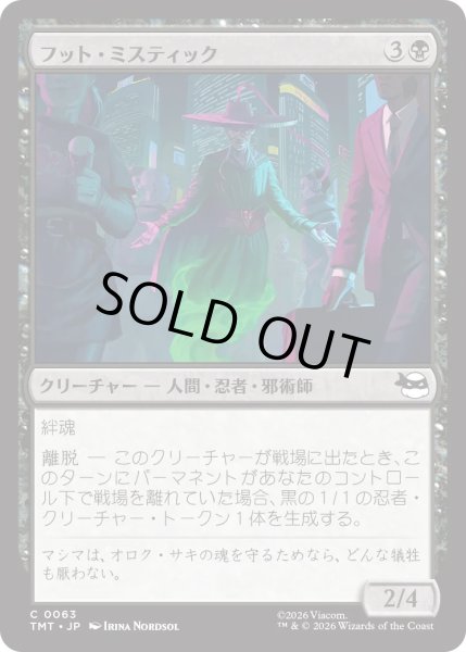 画像1: フット・ミスティック/Foot Mystic (TMT) (1)