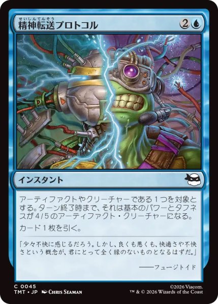 画像1: 精神転送プロトコル/Mind Transfer Protocol (TMT) (1)