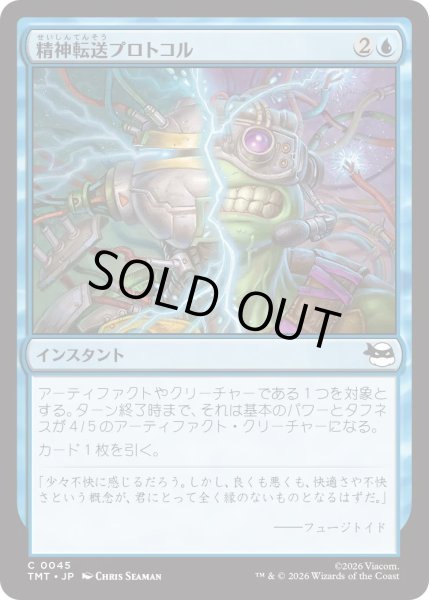 画像1: 精神転送プロトコル/Mind Transfer Protocol (TMT) (1)