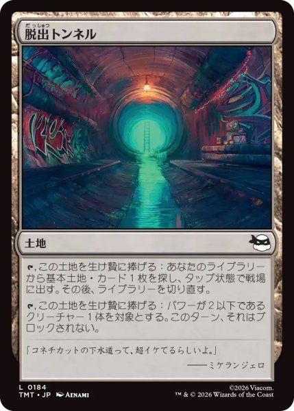 画像1: 脱出トンネル/Escape Tunnel (TMT) (1)