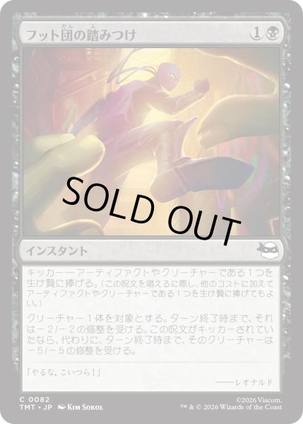 画像1: フット団の踏みつけ/Stomped by the Foot (TMT) (1)