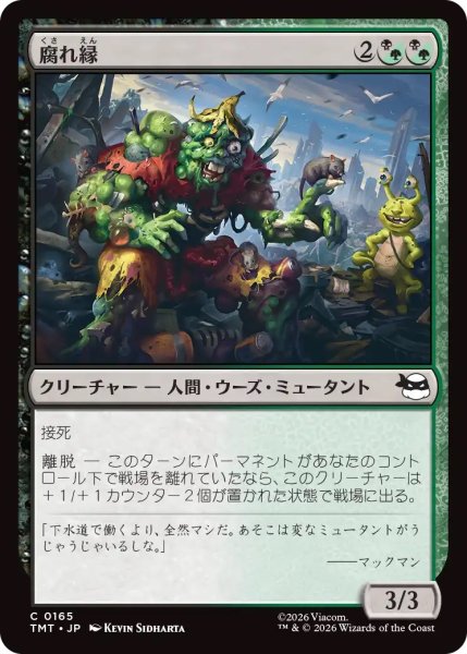 画像1: 腐れ縁/Putrid Pals (TMT) (1)