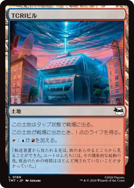 画像1: TCRIビル/TCRI Building (TMT) (1)