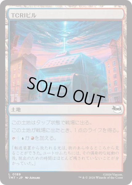 画像1: TCRIビル/TCRI Building (TMT) (1)