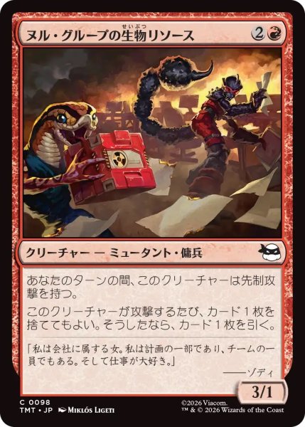 画像1: ヌル・グループの生物リソース/Null Group Biological Assets (TMT) (1)