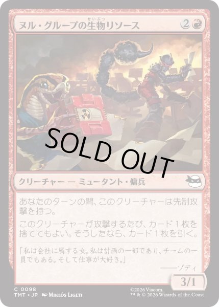 画像1: ヌル・グループの生物リソース/Null Group Biological Assets (TMT) (1)