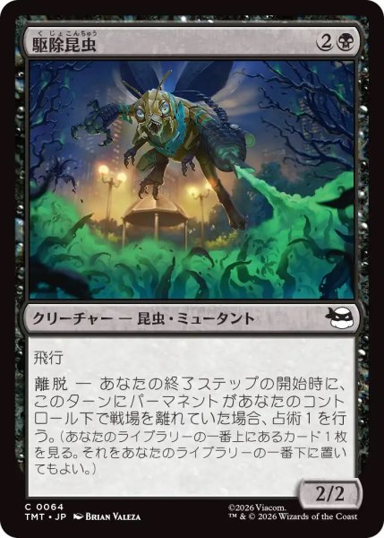 画像1: 駆除昆虫/Insectoid Exterminator (TMT) (1)