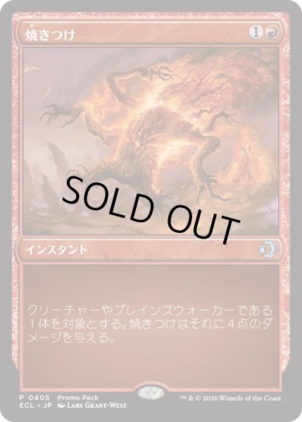 画像1: 焼きつけ/Sear (プロモパック)《Foil》 (1)