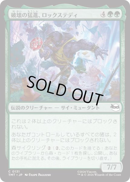 画像1: 破壊の猛進、ロックステディ/Rocksteady, Crash Courser (TMT) (1)