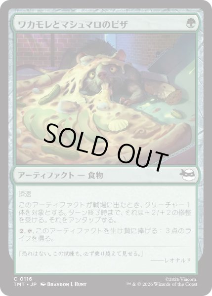 画像1: ワカモレとマシュマロのピザ/Guac & Marshmallow Pizza (TMT) (1)