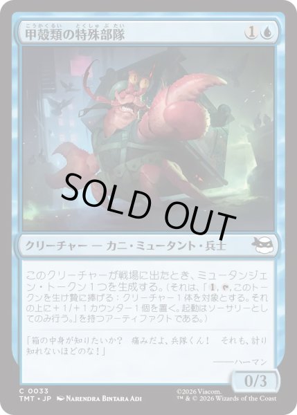 画像1: 甲殻類の特殊部隊/Crustacean Commando (TMT) (1)