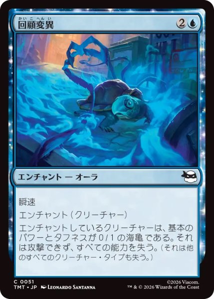 画像1: 回顧変異/Retro-Mutation (TMT) (1)