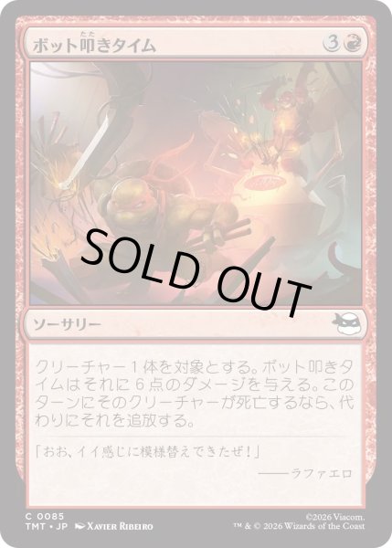 画像1: ボット叩きタイム/Bot Bashing Time (TMT) (1)