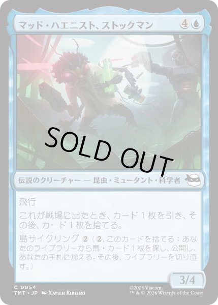 画像1: マッド・ハエニスト、ストックマン/Stockman, Mad Fly-entist (TMT) (1)