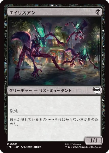 画像1: エイリスアン/Squirrelanoids (TMT) (1)