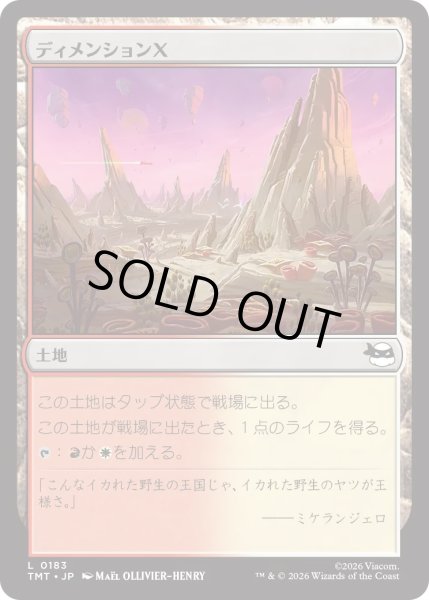 画像1: ディメンションＸ/Dimension X (TMT) (1)