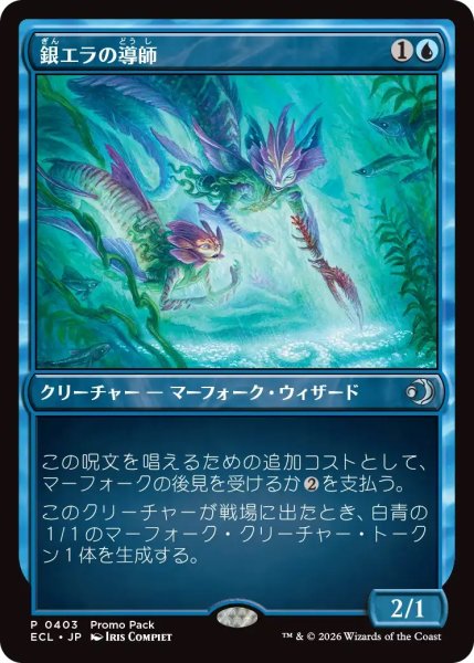 画像1: 銀エラの導師/Silvergill Mentor (プロモパック)《Foil》 (1)