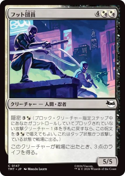 画像1: フット団員/Foot Ninjas (TMT) (1)