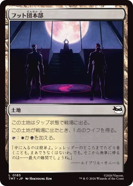 画像1: フット団本部/Foot Headquarters (TMT) (1)