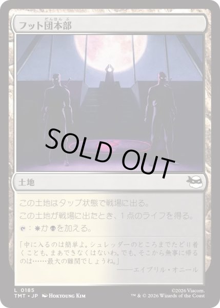 画像1: フット団本部/Foot Headquarters (TMT) (1)