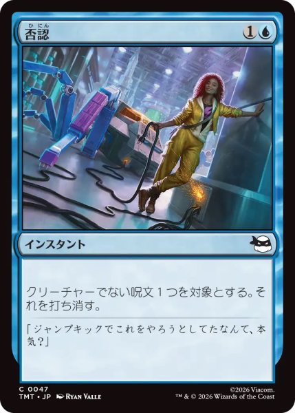 画像1: 否認/Negate (TMT) (1)