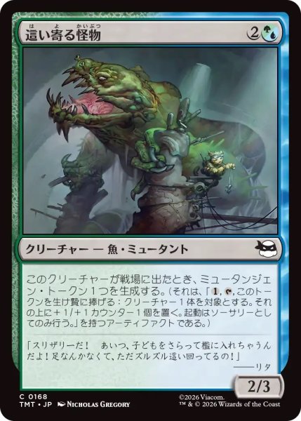 画像1: 這い寄る怪物/Slithering Cryptid (TMT) (1)