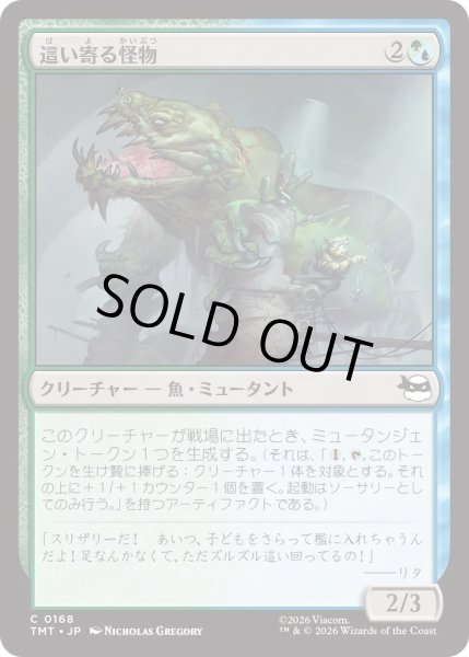 画像1: 這い寄る怪物/Slithering Cryptid (TMT) (1)