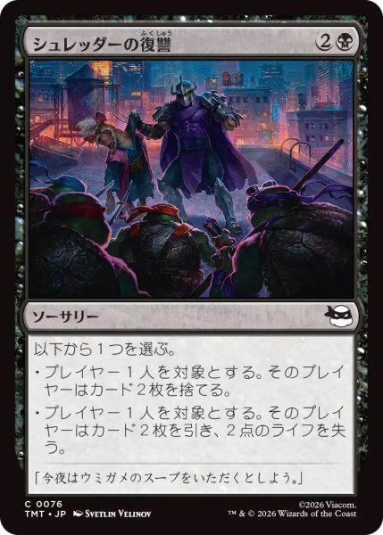 画像1: シュレッダーの復讐/Shredder's Revenge (TMT) (1)