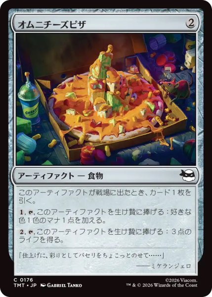 画像1: オムニチーズピザ/Omni-Cheese Pizza (TMT) (1)