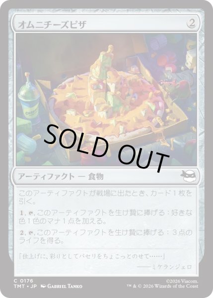 画像1: オムニチーズピザ/Omni-Cheese Pizza (TMT) (1)