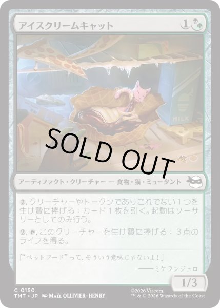 画像1: アイスクリームキャット/Ice Cream Kitty (TMT) (1)