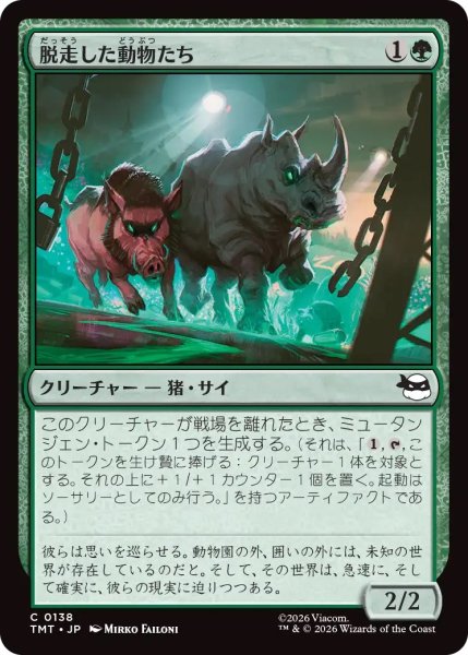 画像1: 脱走した動物たち/Zoo Escapees (TMT) (1)