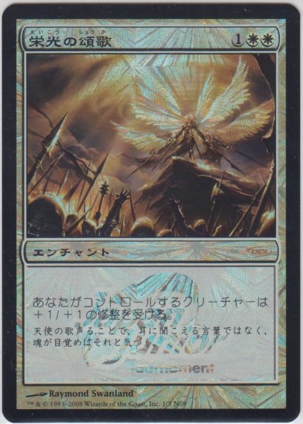 画像1: 栄光の頌歌/Glorious Anthem (JJT) (1)