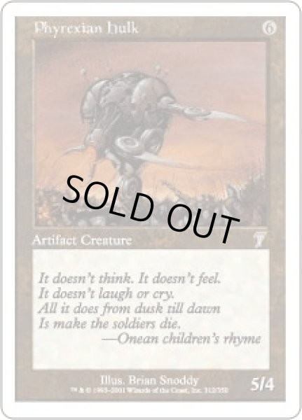 画像1: ファイレクシアの大男/Phyrexian Hulk (7ED)《Foil》 (1)