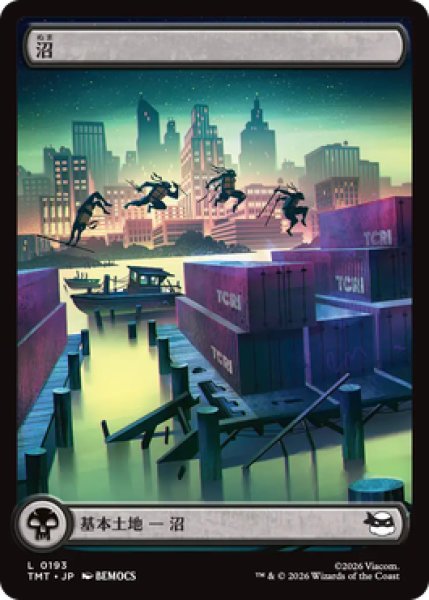 画像1: 沼/Swamp 【No.193】 (TMT) (1)