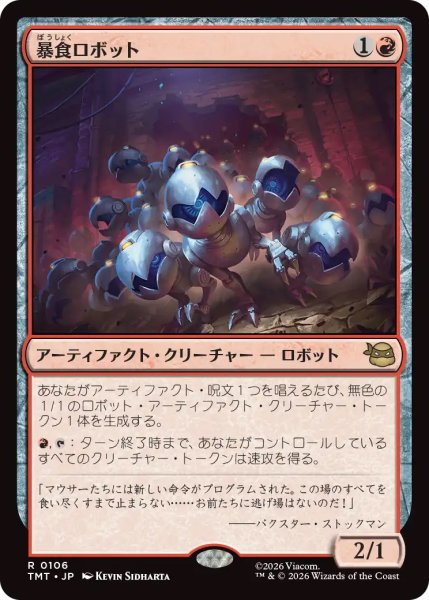画像1: 暴食ロボット/Ravenous Robots (TMT)《Foil》 (1)