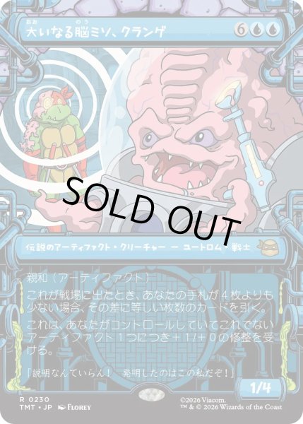 画像1: 大いなる脳ミソ、クランゲ/Krang, Master Mind (TMT)【特殊アート版】 (1)