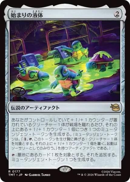 画像1: 始まりの液体/The Ooze (TMT)《Foil》 (1)