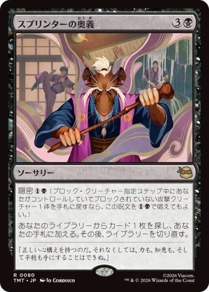 画像1: スプリンターの奥義/Splinter's Technique (TMT)《Foil》 (1)
