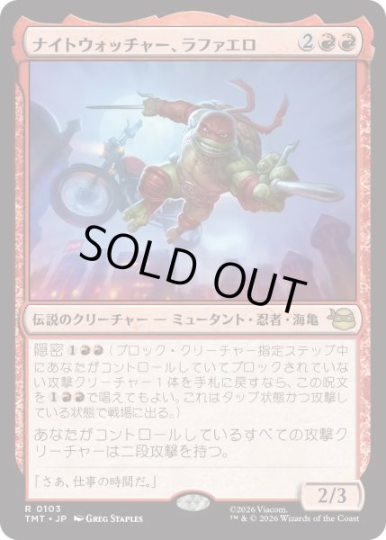 画像1: ナイトウォッチャー、ラファエロ/Raphael, the Nightwatcher (TMT)《Foil》 (1)