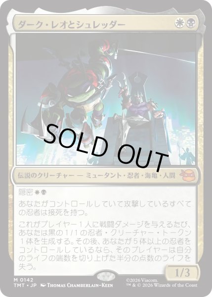 画像1: ダーク・レオとシュレッダー/Dark Leo & Shredder (TMT)《Foil》 (1)