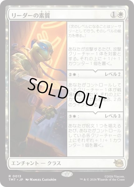 画像1: リーダーの素質/Leader's Talent (TMT)《Foil》 (1)