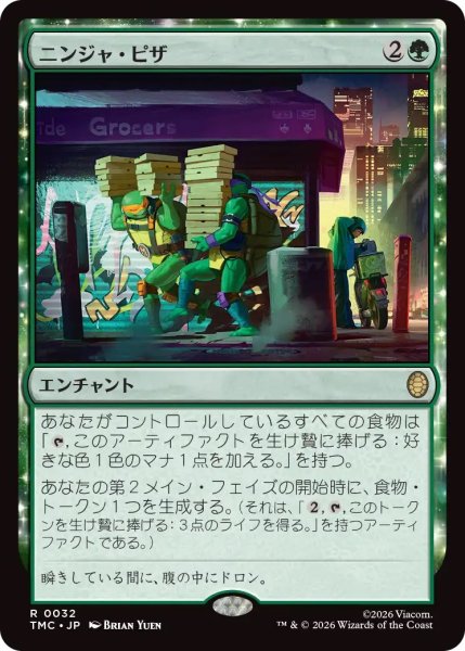 画像1: ニンジャ・ピザ/Ninja Pizza (TMC) (1)